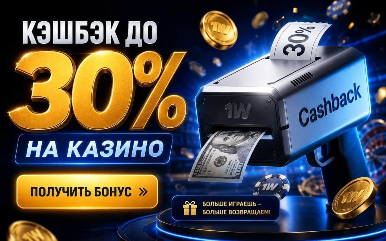 1win — приветственный пакет